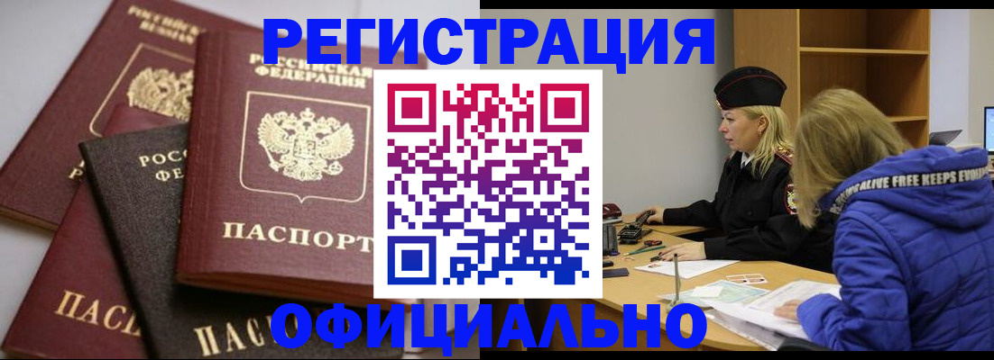 временная регистрация недорого в Рыльске