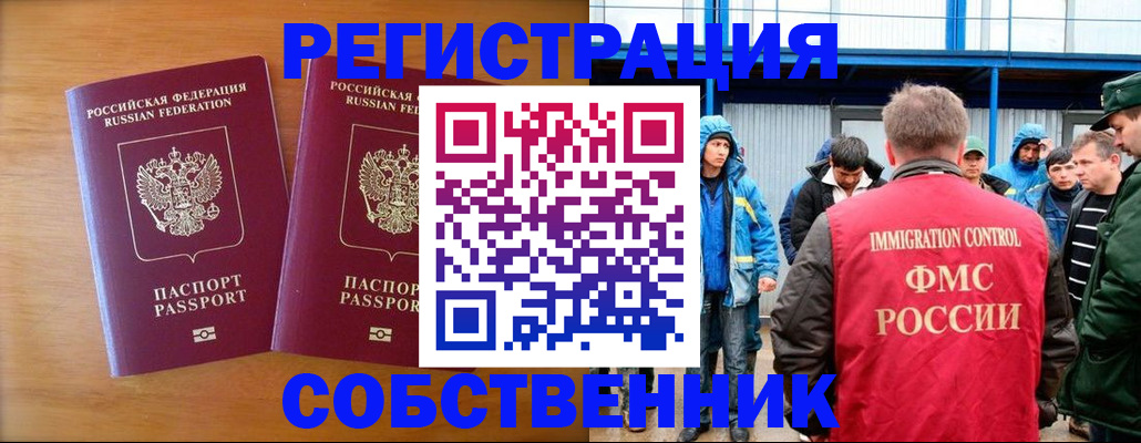 прописка от собственника в Рыльске