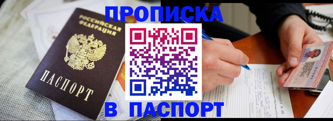 прописка для школы в Рыльске